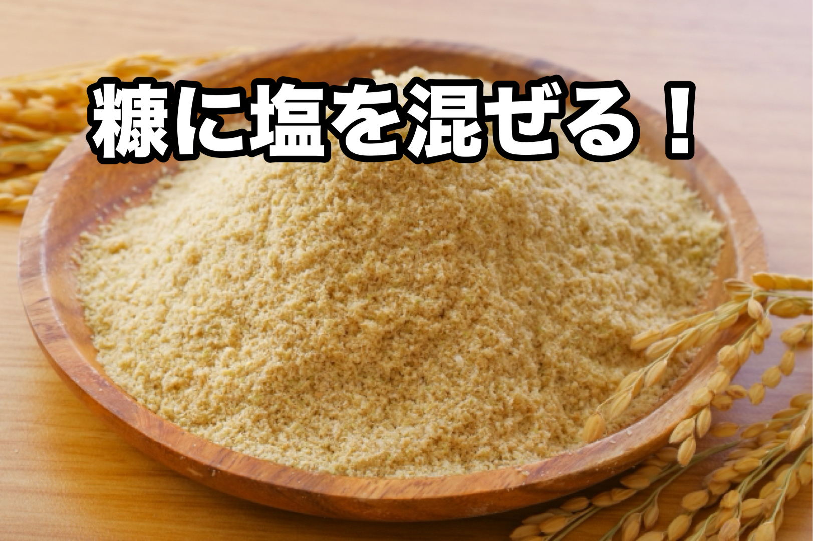 糠床生活!100均で購入したコップで糠床の水抜き!|鹿児島グルメの新発見!漬物の奥深き世界へようこそ