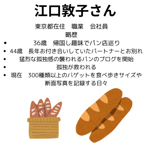 江口敦子さんプロフィール